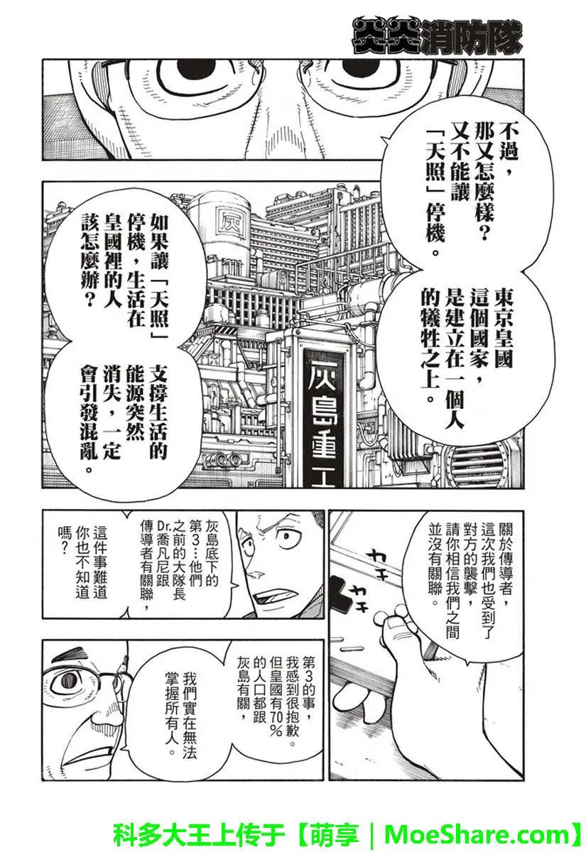 炎炎消防队韩漫全集-147 宣誓无删减无遮挡章节图片 