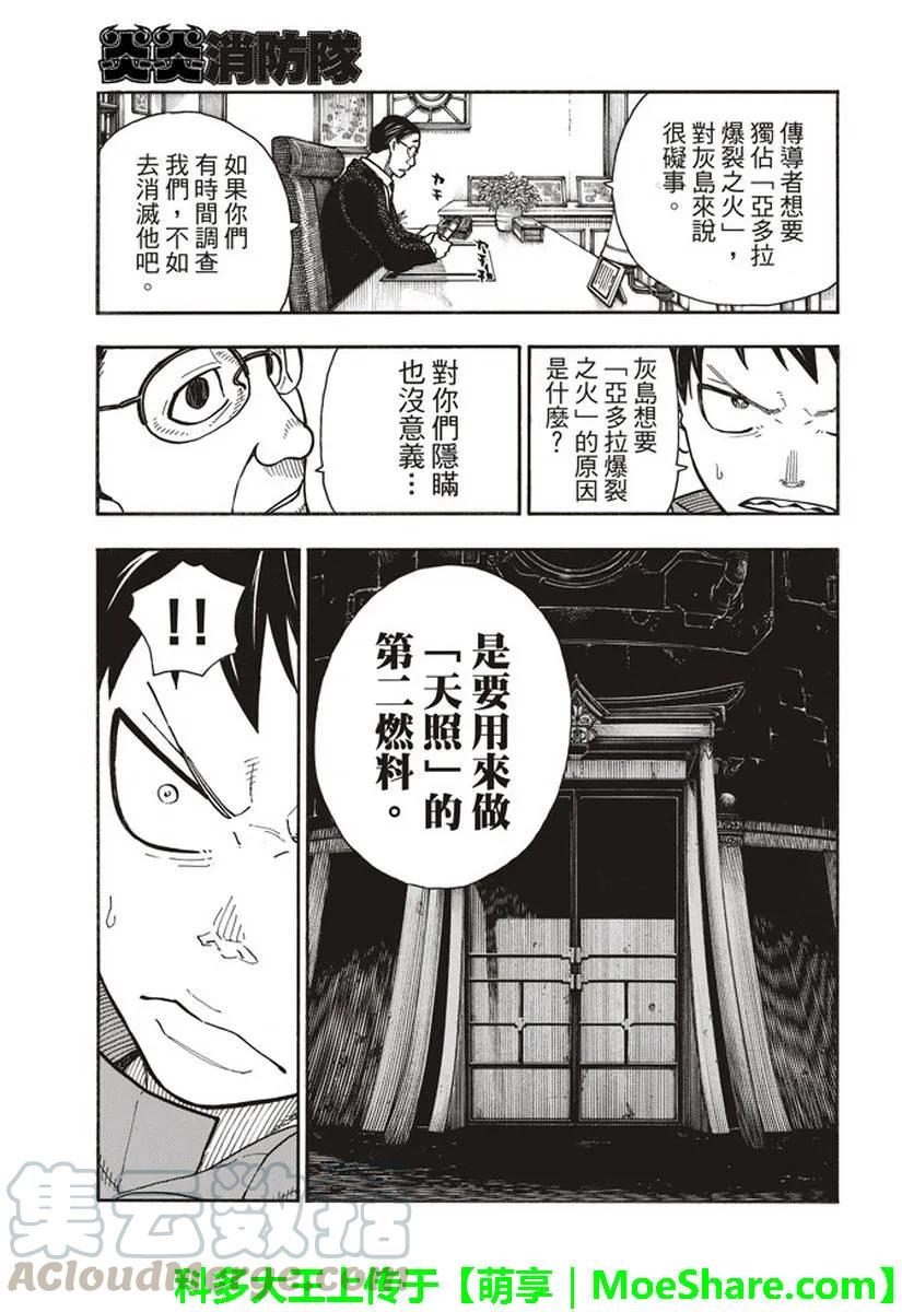 炎炎消防队韩漫全集-147 宣誓无删减无遮挡章节图片 