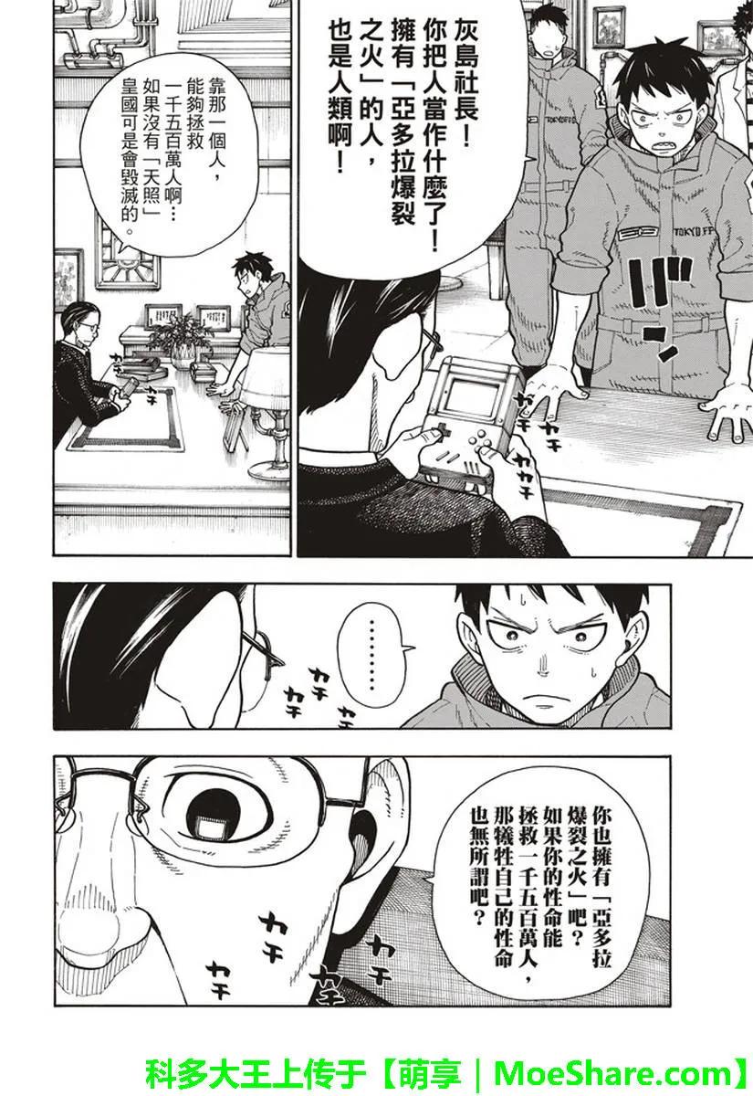 炎炎消防队韩漫全集-147 宣誓无删减无遮挡章节图片 