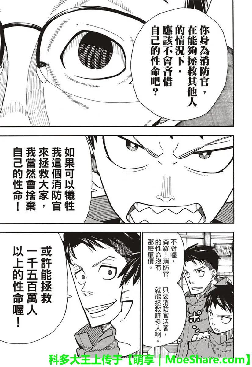 炎炎消防队韩漫全集-147 宣誓无删减无遮挡章节图片 