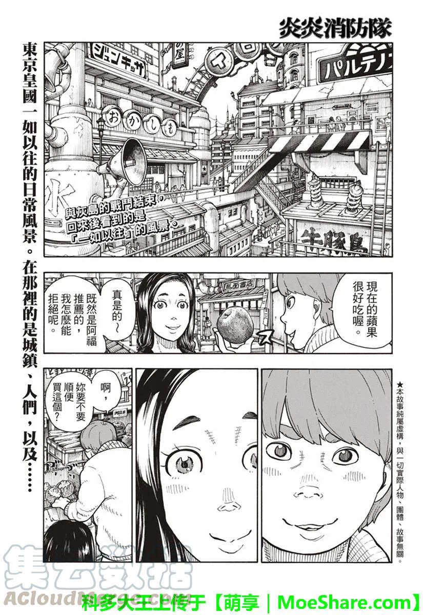 炎炎消防队韩漫全集-148 圣女的苦恼无删减无遮挡章节图片 