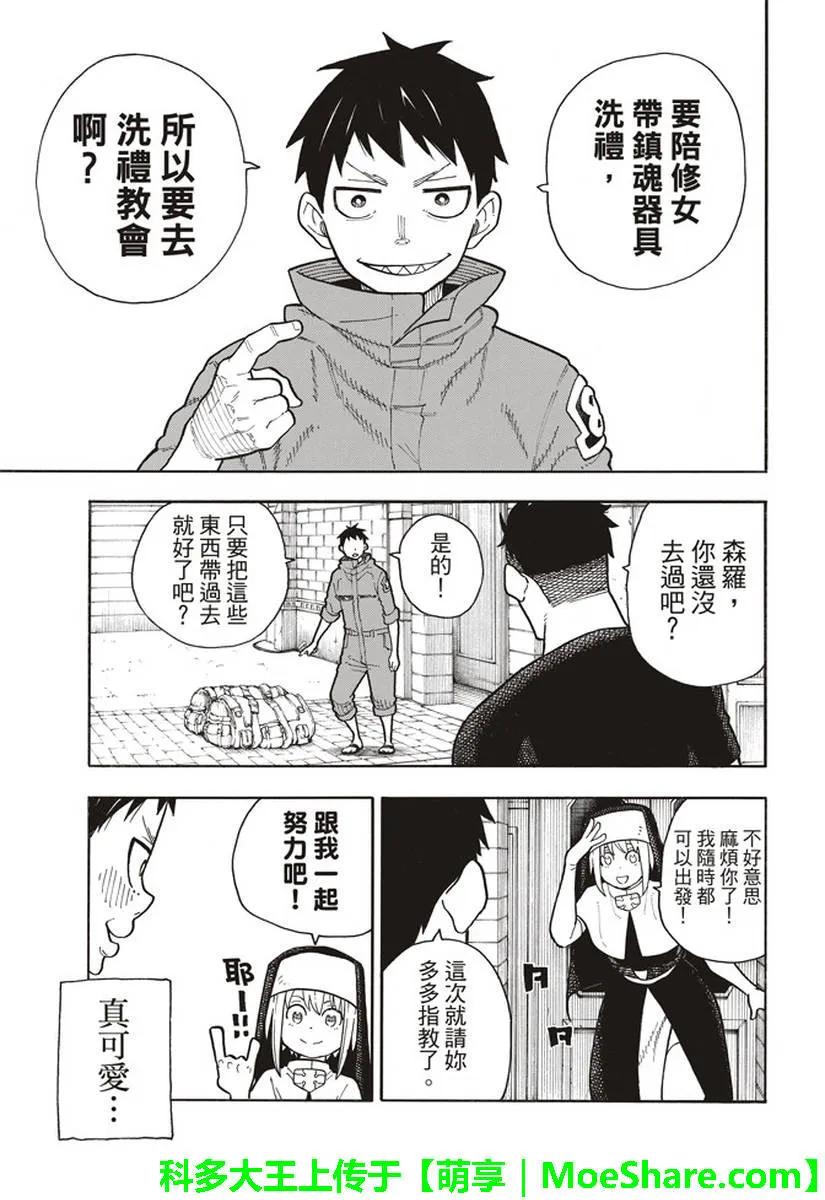 炎炎消防队韩漫全集-148 圣女的苦恼无删减无遮挡章节图片 
