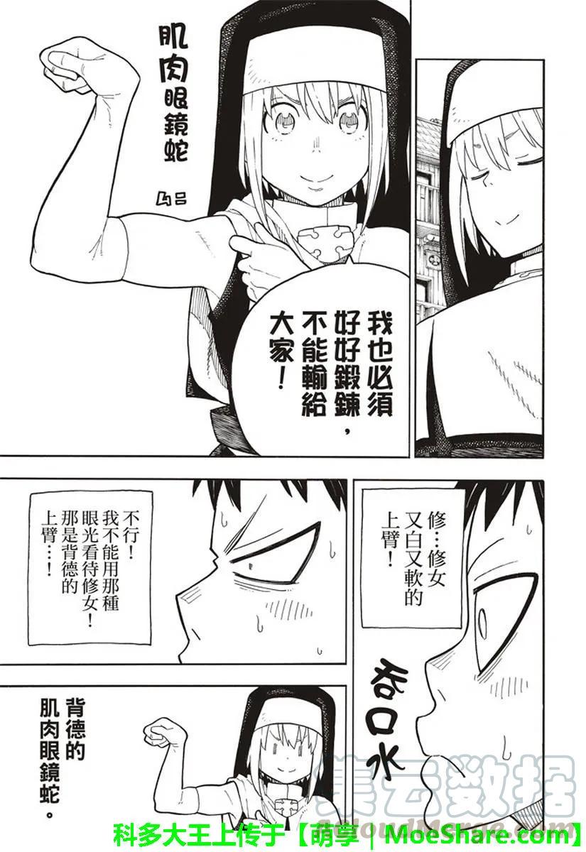 炎炎消防队韩漫全集-148 圣女的苦恼无删减无遮挡章节图片 