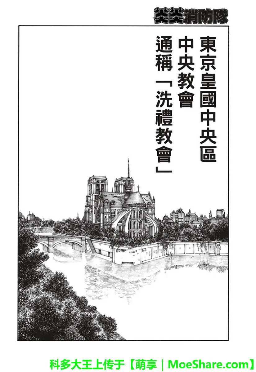 炎炎消防队韩漫全集-148 圣女的苦恼无删减无遮挡章节图片 