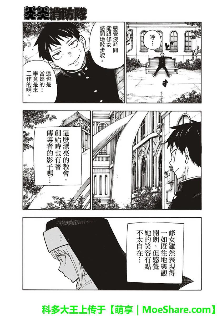 炎炎消防队韩漫全集-148 圣女的苦恼无删减无遮挡章节图片 