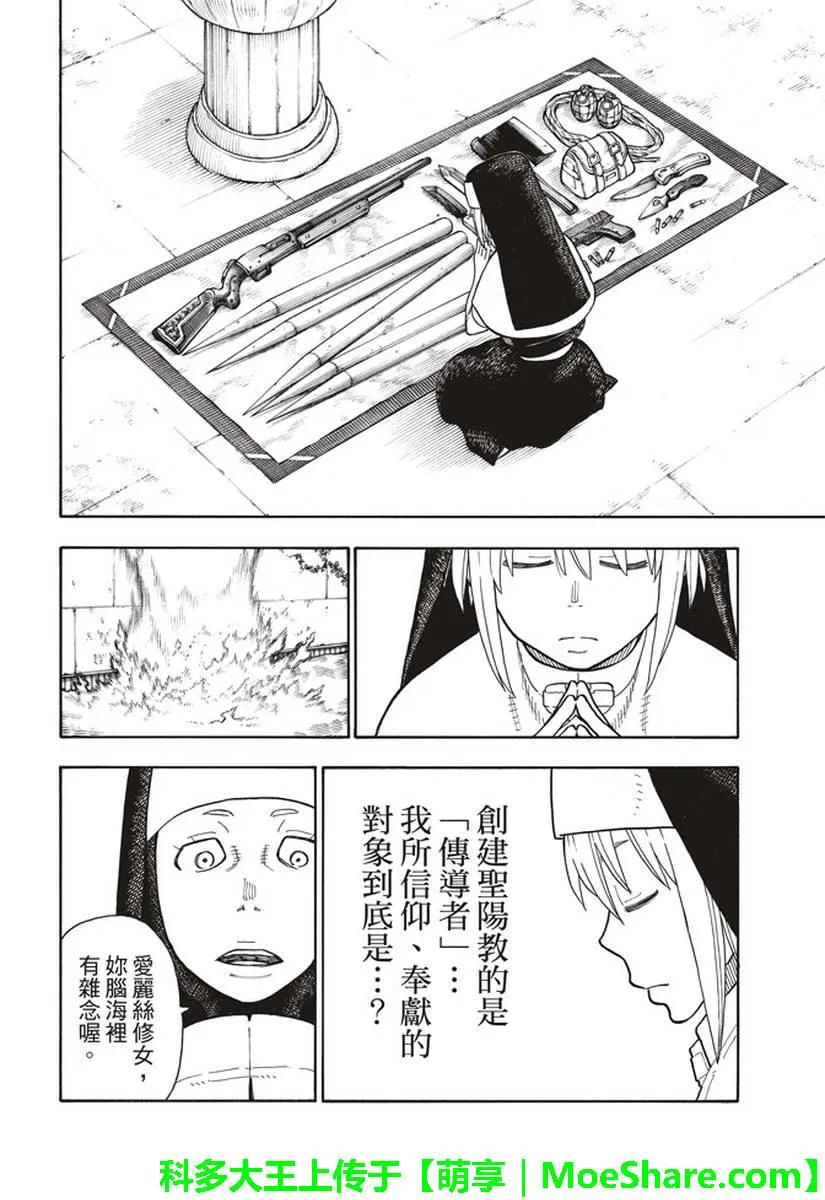 炎炎消防队韩漫全集-148 圣女的苦恼无删减无遮挡章节图片 