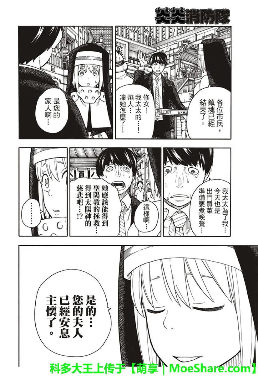 炎炎消防队韩漫全集-148 圣女的苦恼无删减无遮挡章节图片 