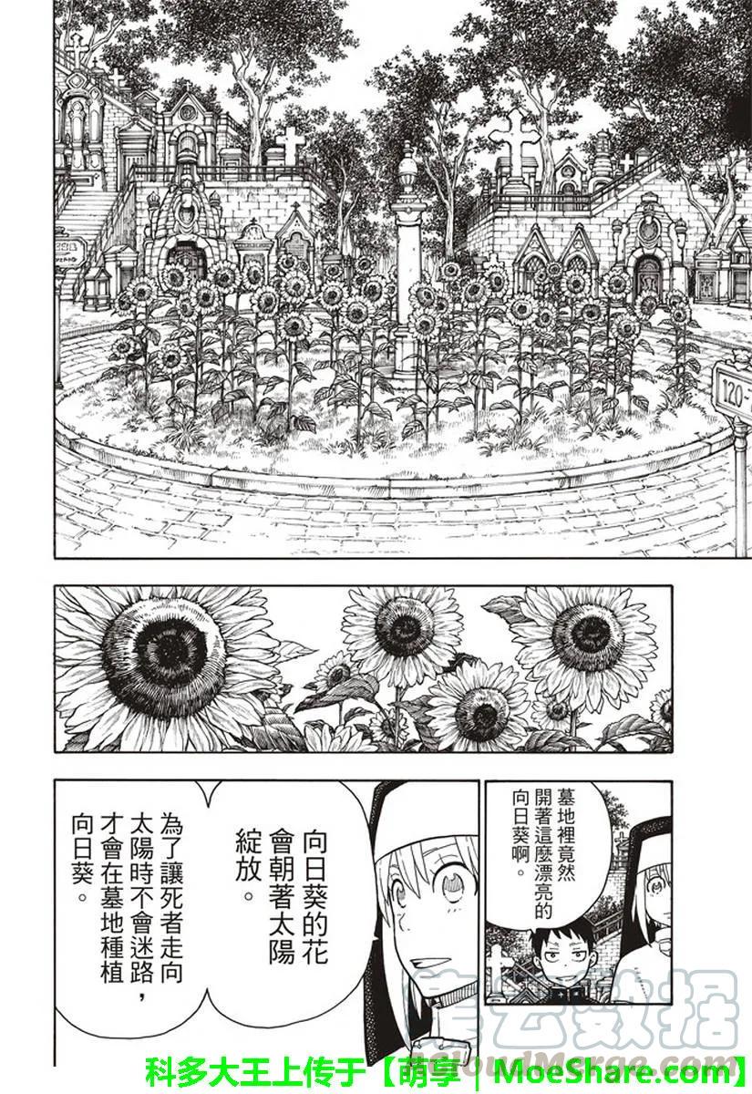 炎炎消防队韩漫全集-149 献身的报答无删减无遮挡章节图片 