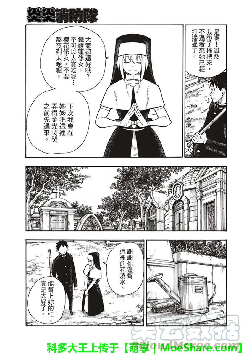 炎炎消防队韩漫全集-149 献身的报答无删减无遮挡章节图片 