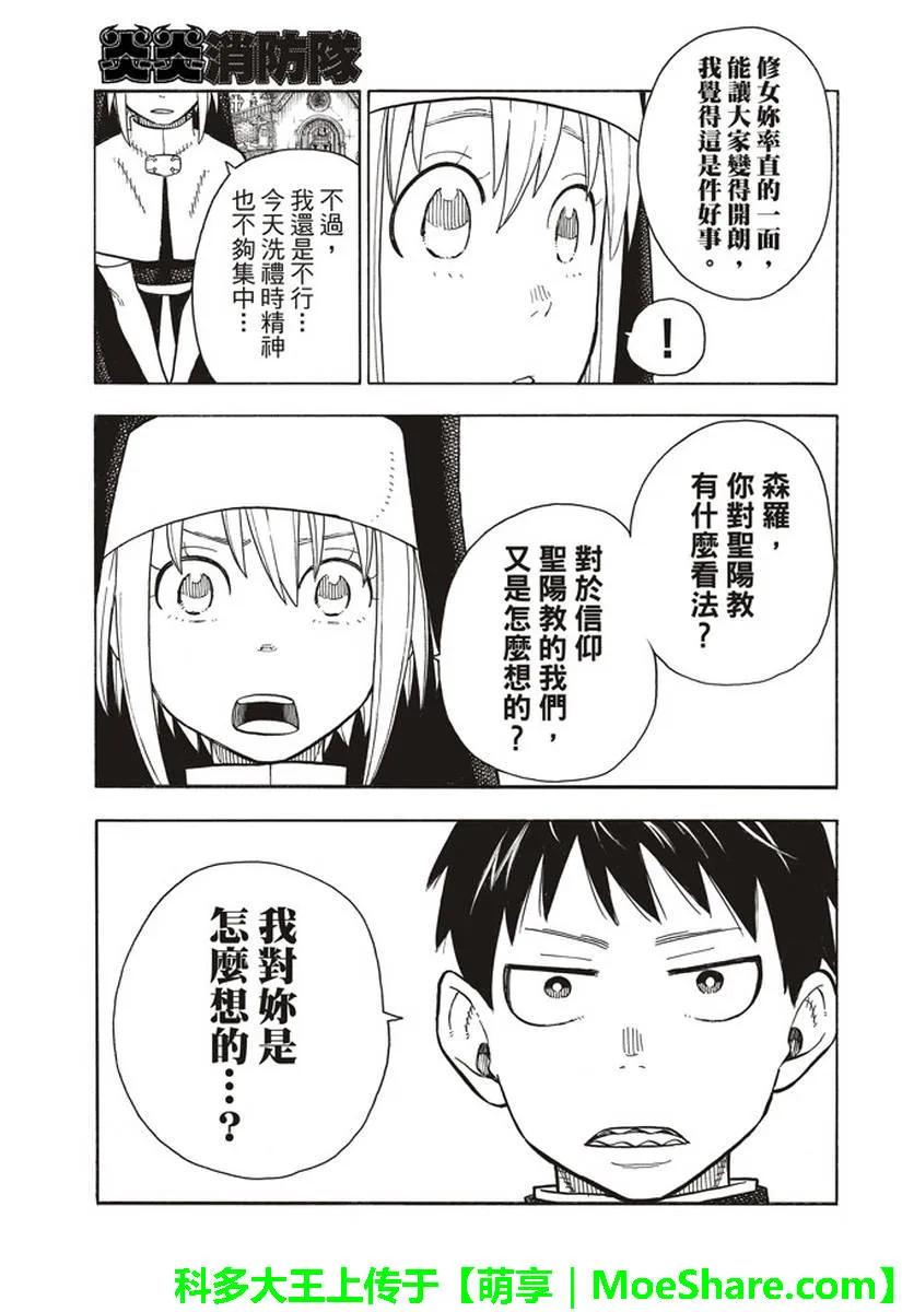 炎炎消防队韩漫全集-149 献身的报答无删减无遮挡章节图片 