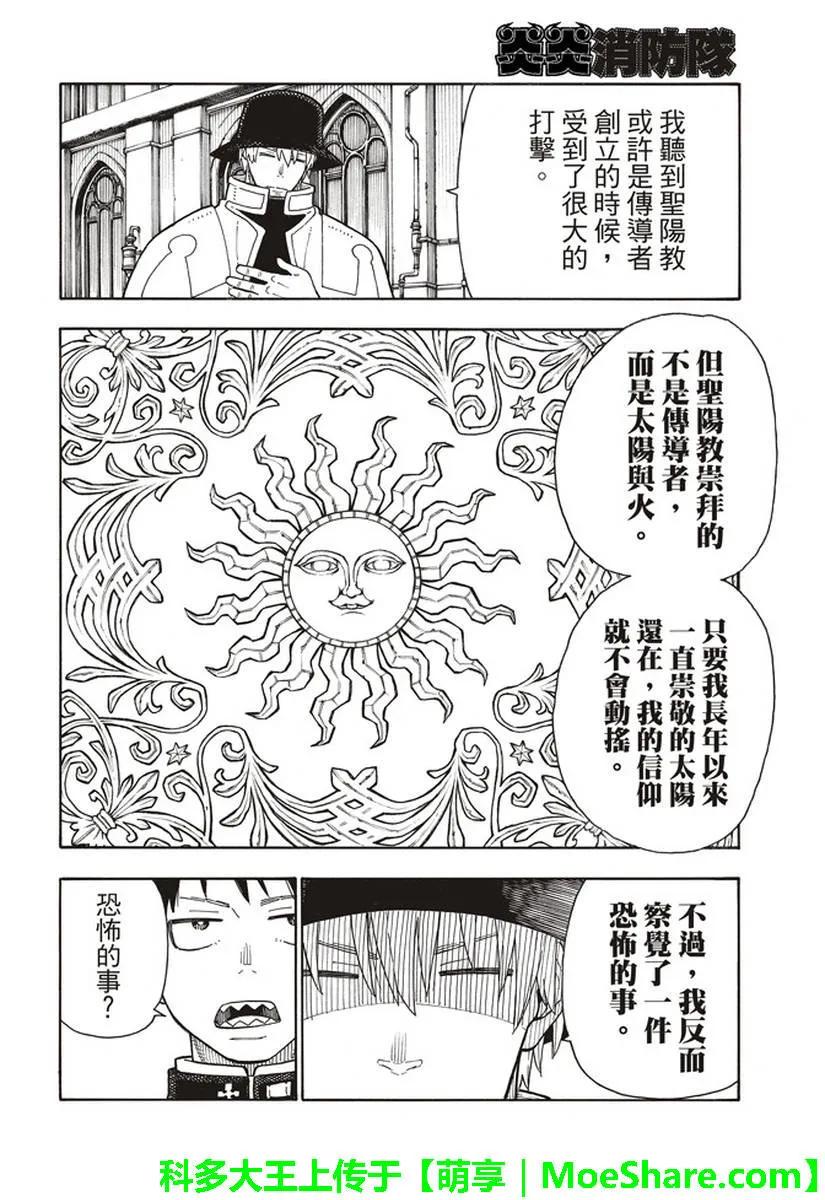 炎炎消防队韩漫全集-149 献身的报答无删减无遮挡章节图片 