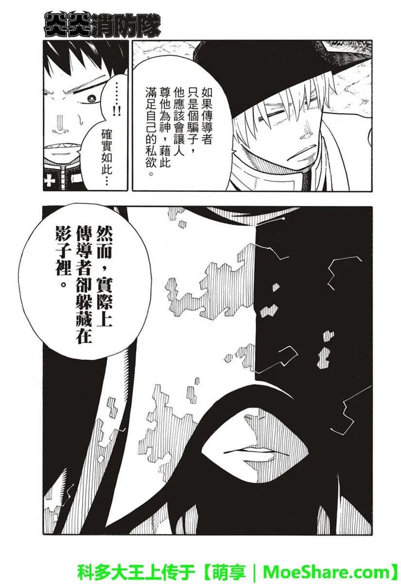 炎炎消防队韩漫全集-149 献身的报答无删减无遮挡章节图片 