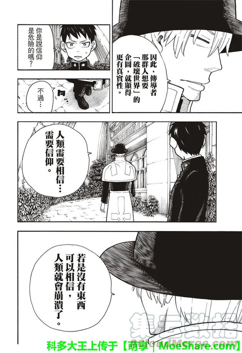 炎炎消防队韩漫全集-149 献身的报答无删减无遮挡章节图片 