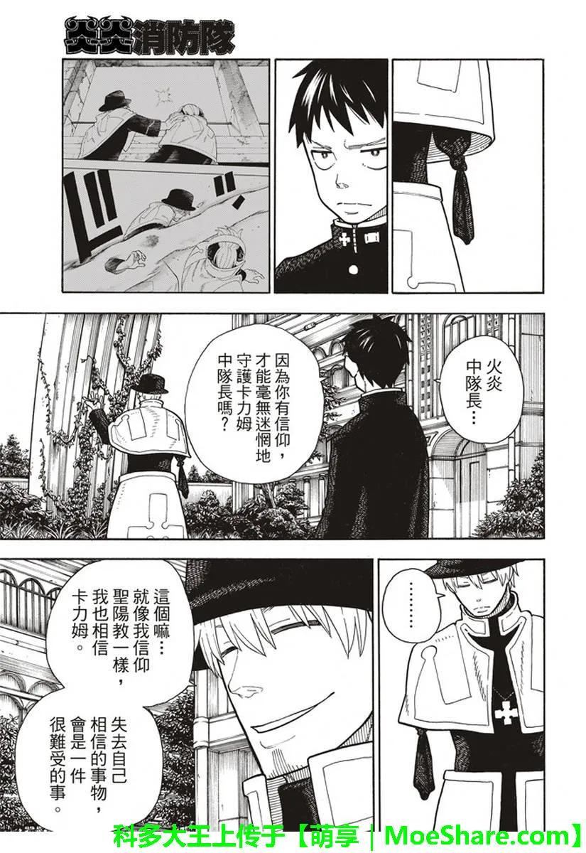 炎炎消防队韩漫全集-149 献身的报答无删减无遮挡章节图片 