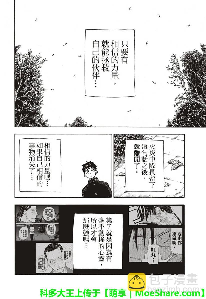 炎炎消防队韩漫全集-149 献身的报答无删减无遮挡章节图片 