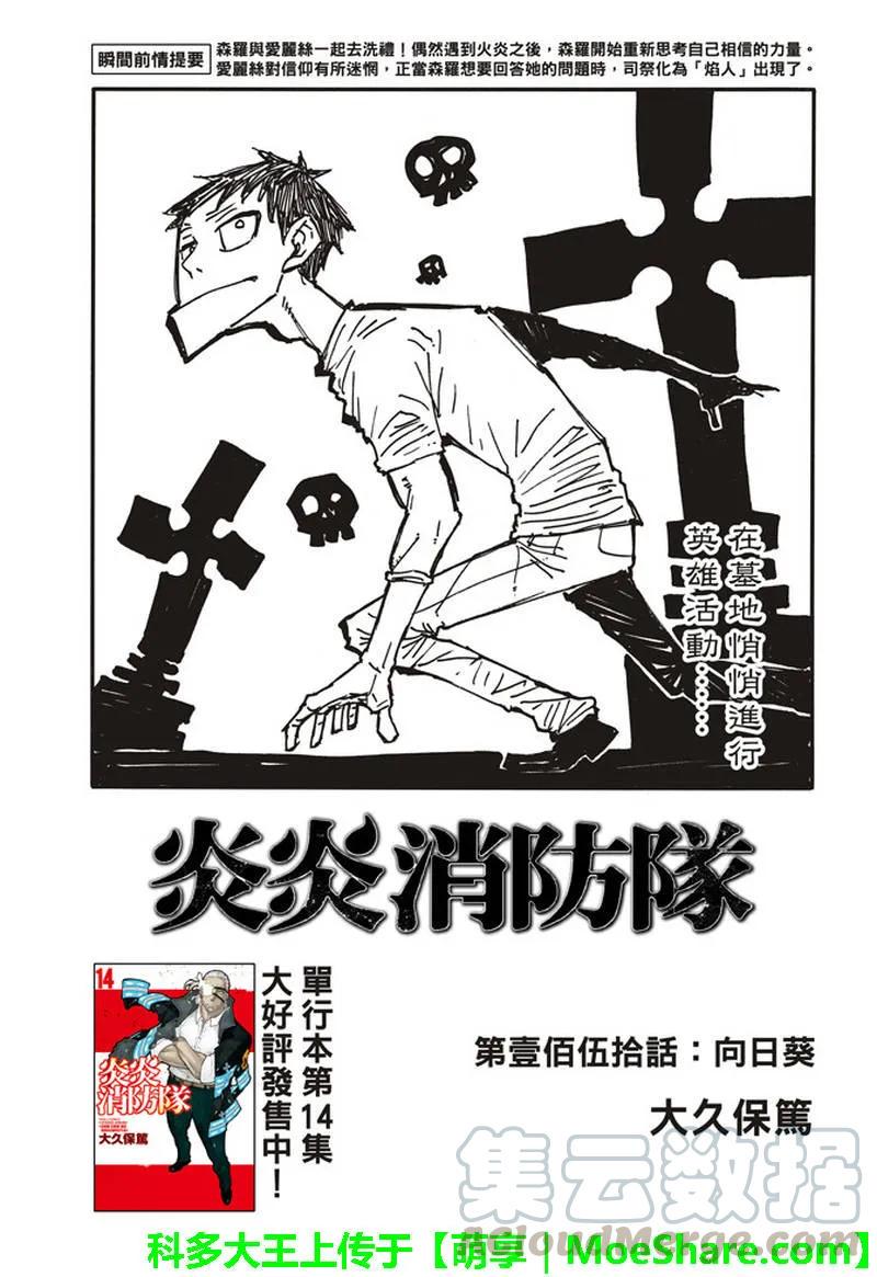 炎炎消防队韩漫全集-150 向日葵无删减无遮挡章节图片 
