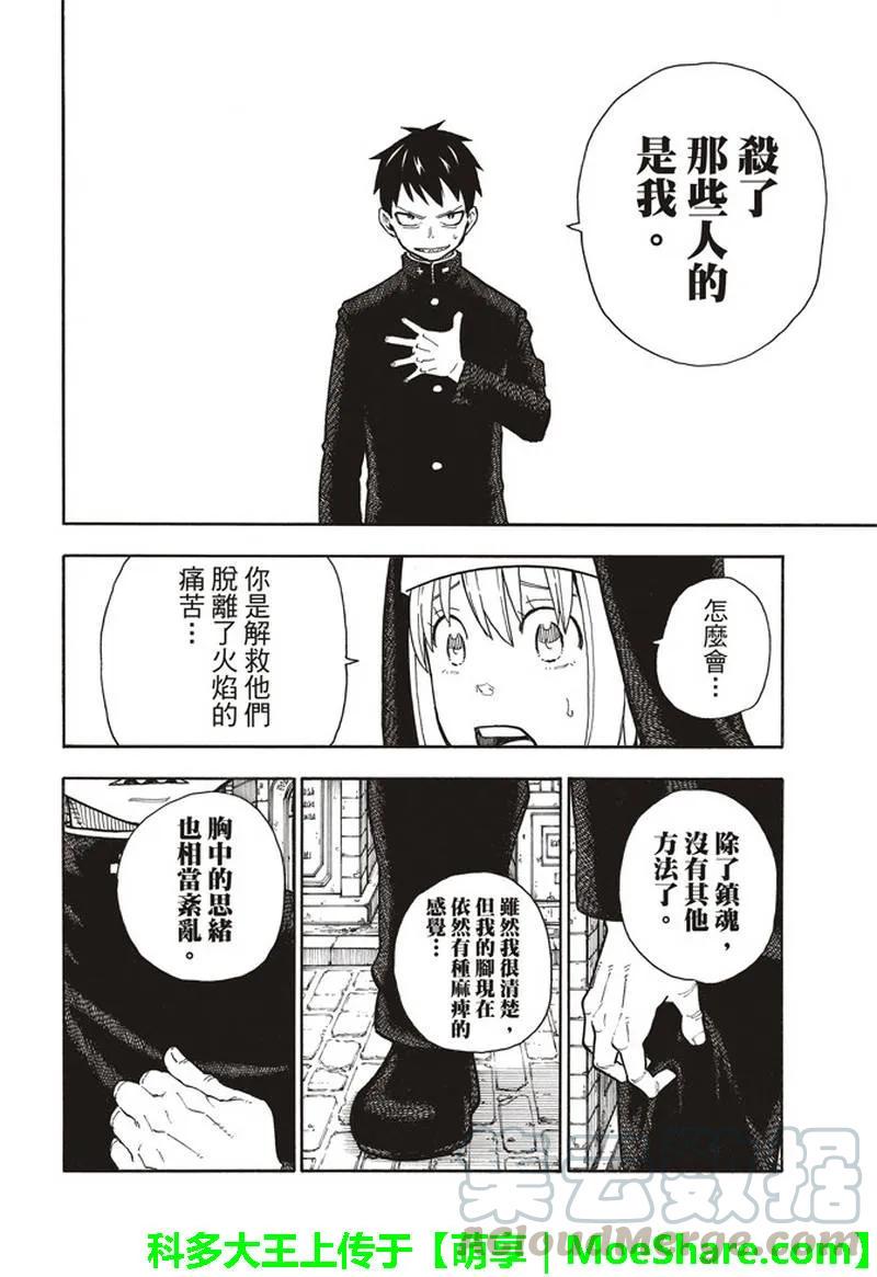 炎炎消防队韩漫全集-150 向日葵无删减无遮挡章节图片 
