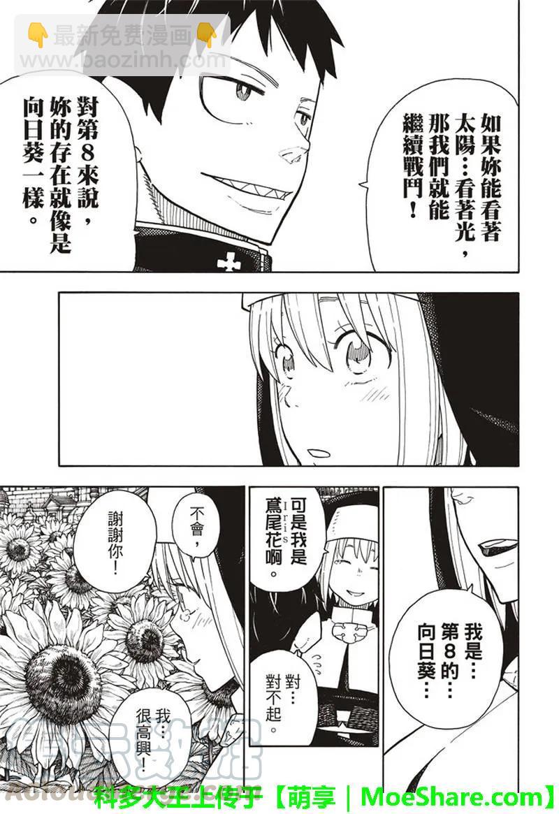 炎炎消防队韩漫全集-150 向日葵无删减无遮挡章节图片 