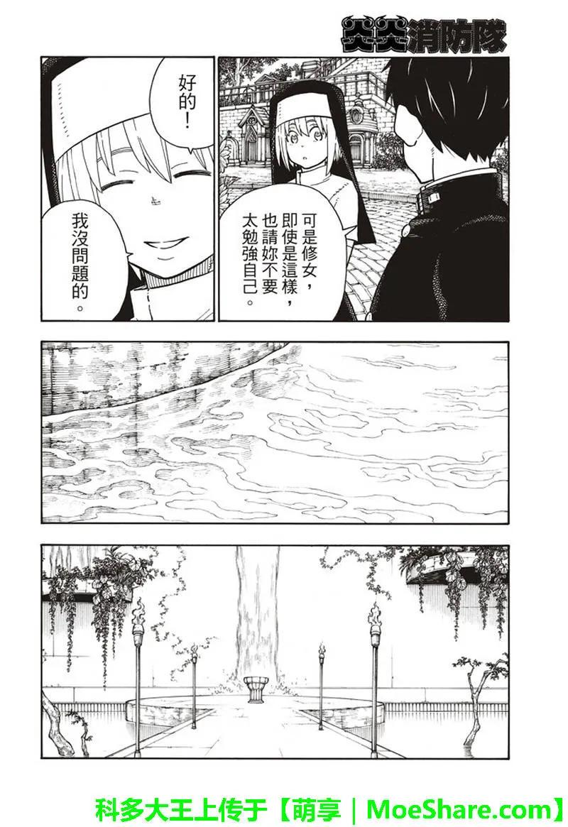 炎炎消防队韩漫全集-150 向日葵无删减无遮挡章节图片 