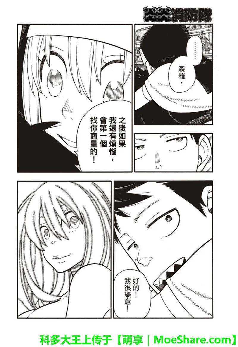 炎炎消防队韩漫全集-150 向日葵无删减无遮挡章节图片 