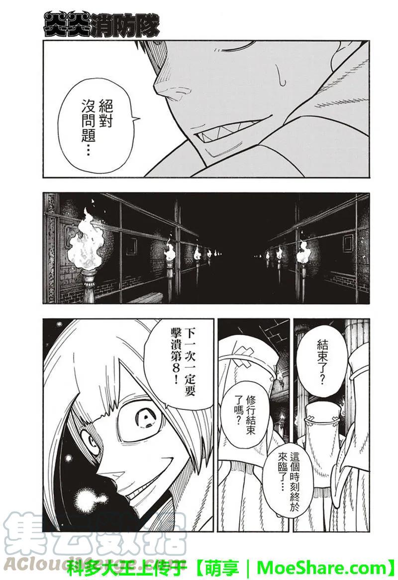 炎炎消防队韩漫全集-150 向日葵无删减无遮挡章节图片 