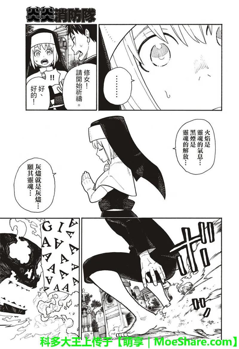 炎炎消防队韩漫全集-150 向日葵无删减无遮挡章节图片 