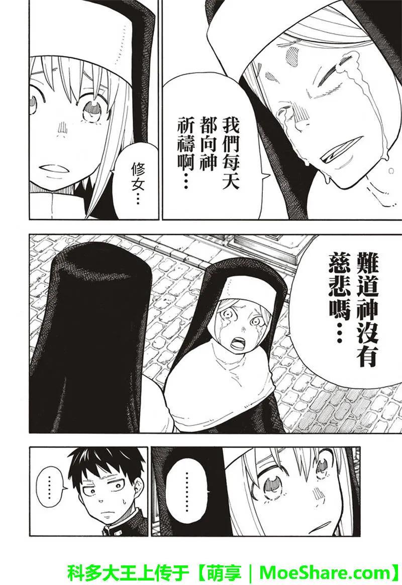 炎炎消防队韩漫全集-150 向日葵无删减无遮挡章节图片 