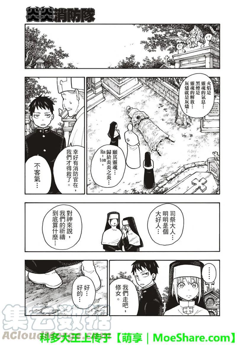 炎炎消防队韩漫全集-150 向日葵无删减无遮挡章节图片 