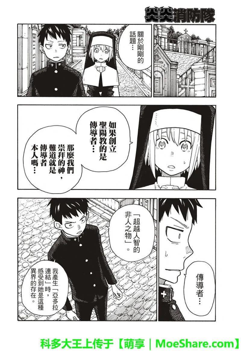 炎炎消防队韩漫全集-150 向日葵无删减无遮挡章节图片 