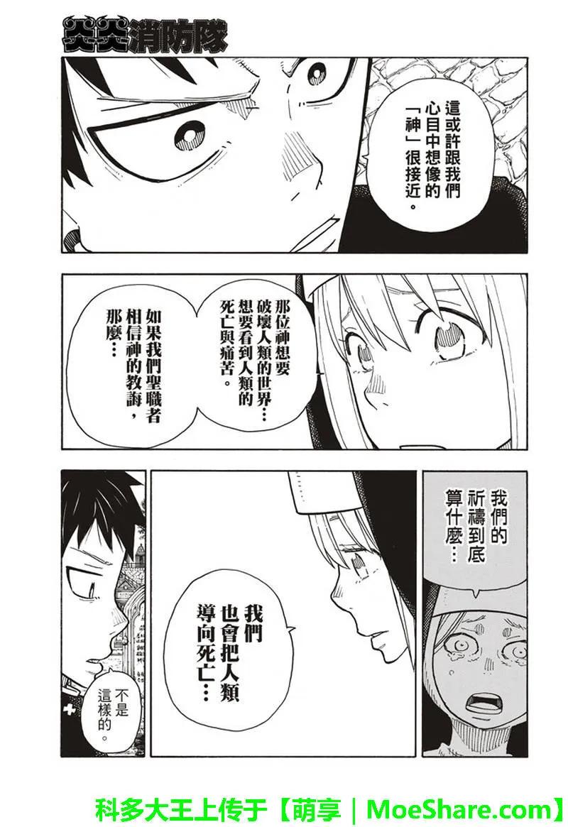 炎炎消防队韩漫全集-150 向日葵无删减无遮挡章节图片 