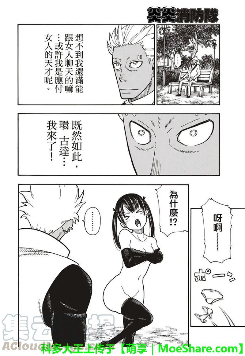 炎炎消防队韩漫全集-151 阿萨鲁特、突击无删减无遮挡章节图片 
