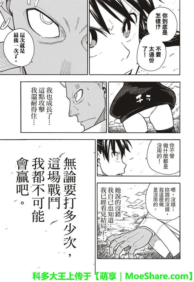 炎炎消防队韩漫全集-151 阿萨鲁特、突击无删减无遮挡章节图片 