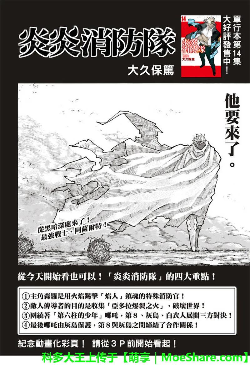 炎炎消防队韩漫全集-151 阿萨鲁特、突击无删减无遮挡章节图片 