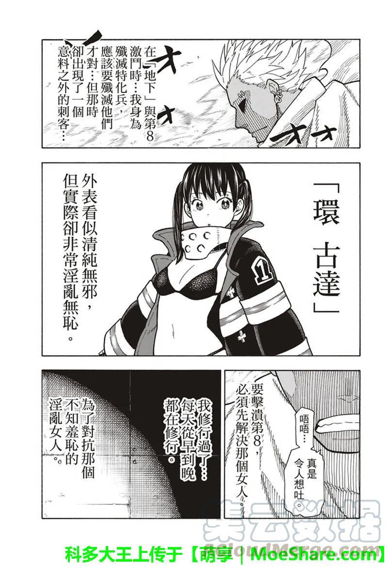 炎炎消防队韩漫全集-151 阿萨鲁特、突击无删减无遮挡章节图片 