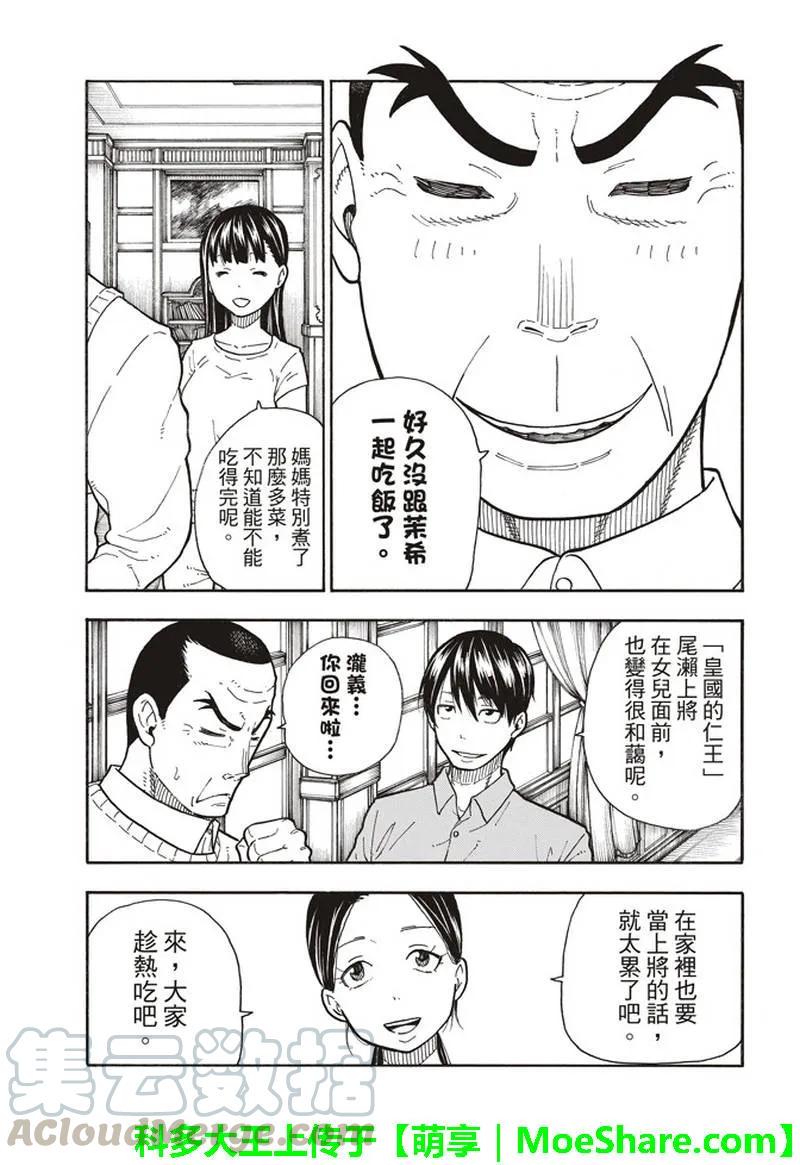 炎炎消防队韩漫全集-152 尾濑一门无删减无遮挡章节图片 