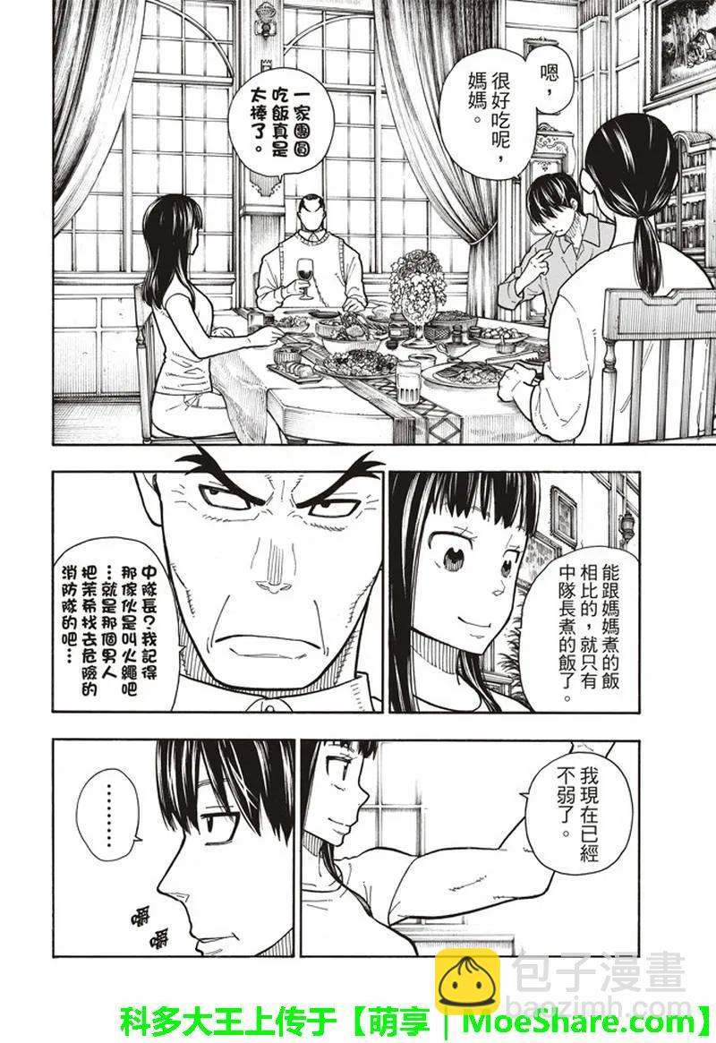 炎炎消防队韩漫全集-152 尾濑一门无删减无遮挡章节图片 