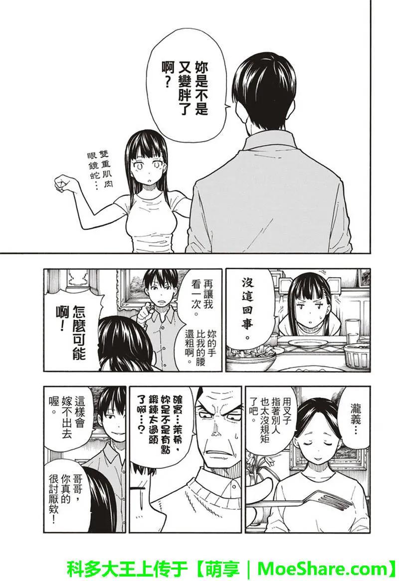 炎炎消防队韩漫全集-152 尾濑一门无删减无遮挡章节图片 
