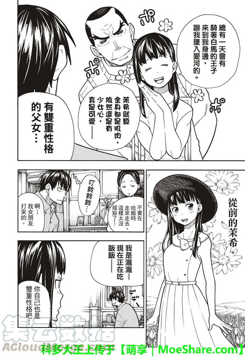 炎炎消防队韩漫全集-152 尾濑一门无删减无遮挡章节图片 