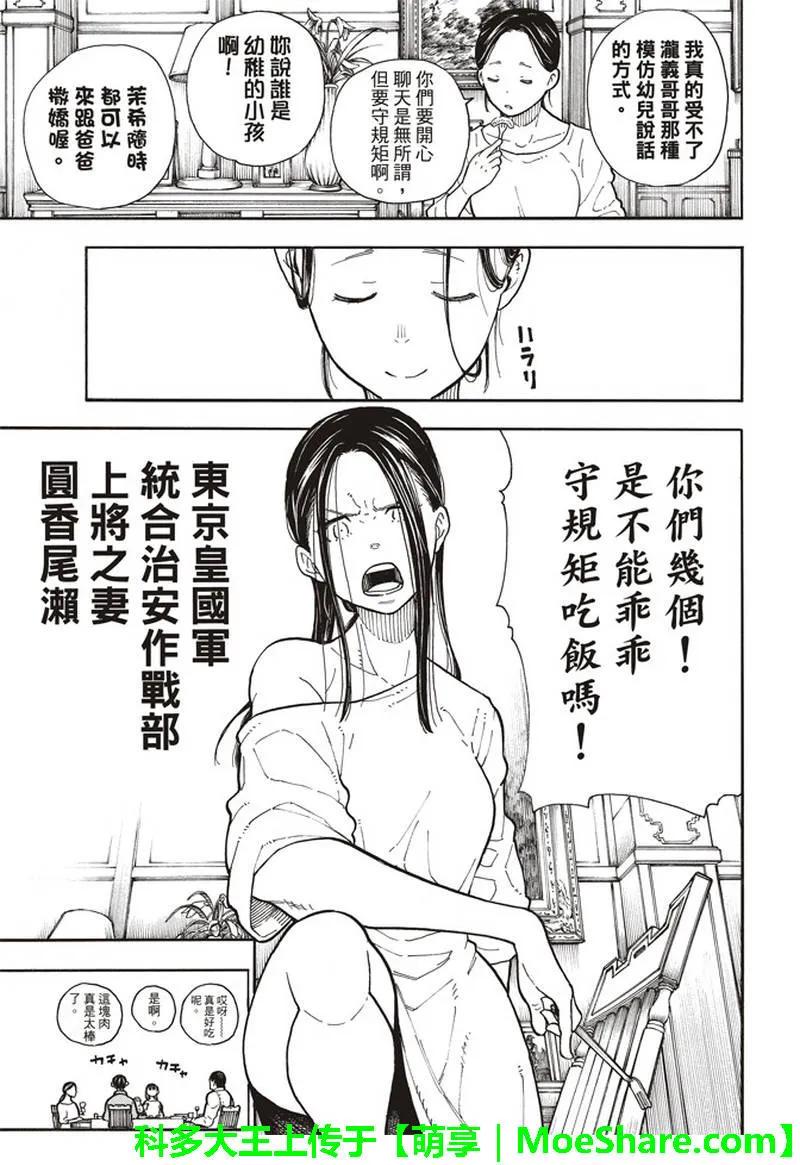 炎炎消防队韩漫全集-152 尾濑一门无删减无遮挡章节图片 