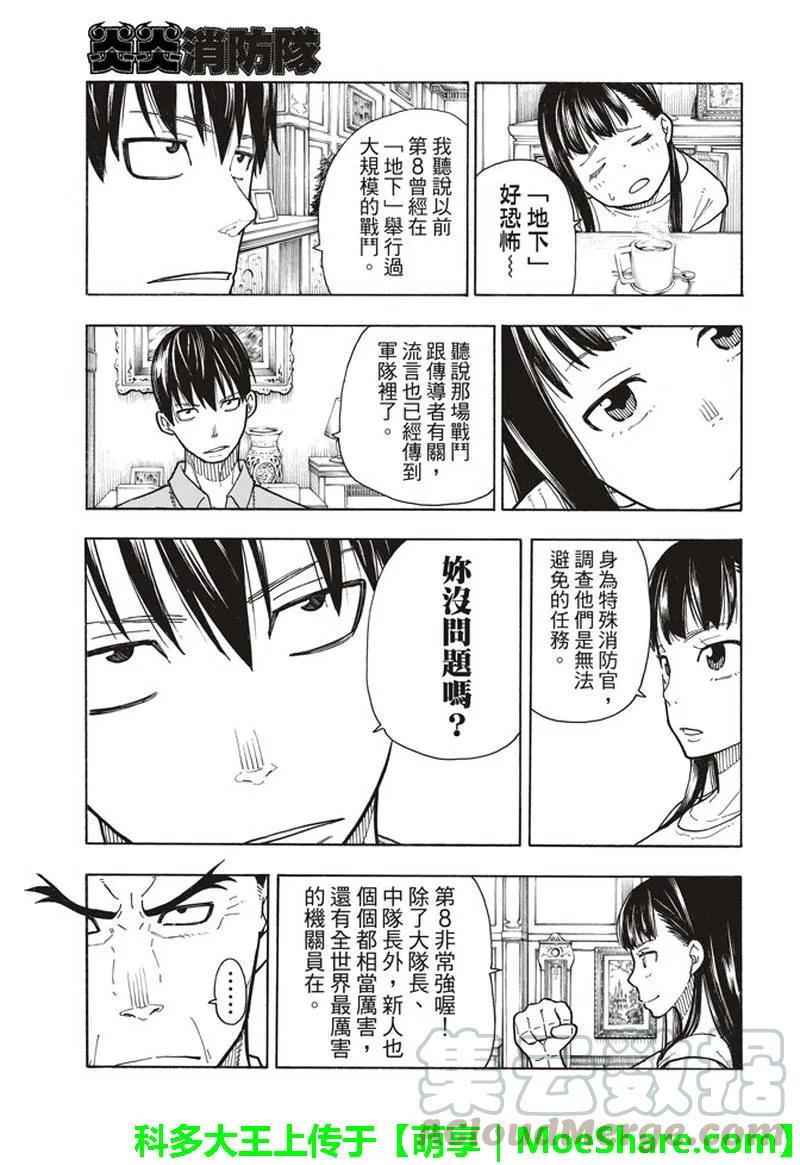 炎炎消防队韩漫全集-152 尾濑一门无删减无遮挡章节图片 