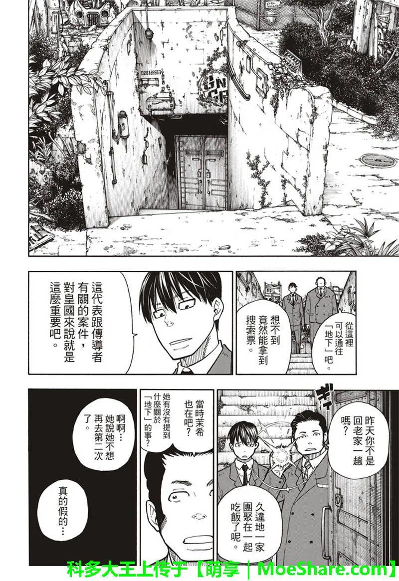 炎炎消防队韩漫全集-152 尾濑一门无删减无遮挡章节图片 