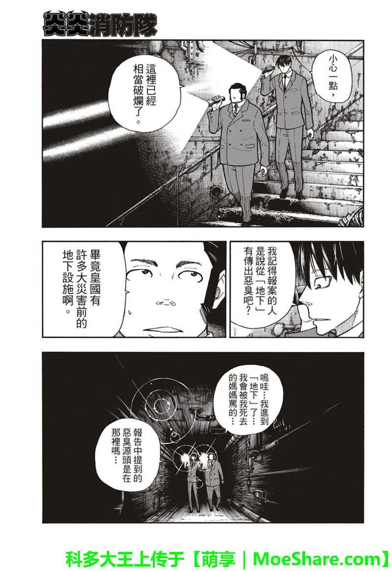 炎炎消防队韩漫全集-152 尾濑一门无删减无遮挡章节图片 