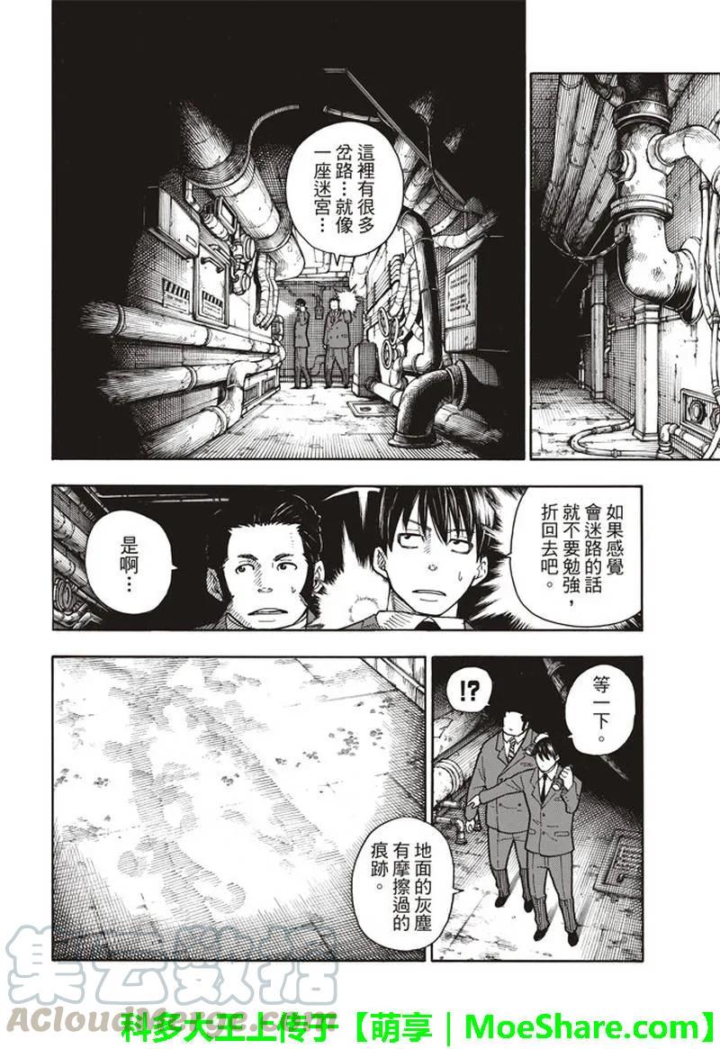 炎炎消防队韩漫全集-152 尾濑一门无删减无遮挡章节图片 