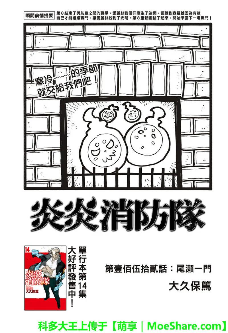 炎炎消防队韩漫全集-152 尾濑一门无删减无遮挡章节图片 