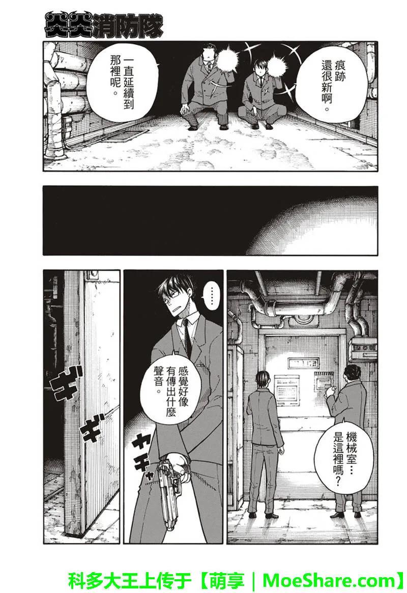 炎炎消防队韩漫全集-152 尾濑一门无删减无遮挡章节图片 