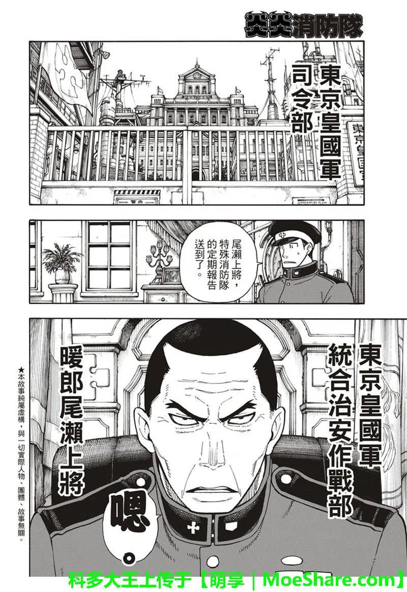 炎炎消防队韩漫全集-152 尾濑一门无删减无遮挡章节图片 