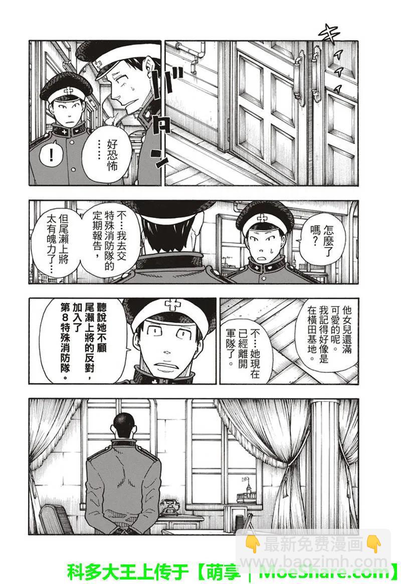 炎炎消防队韩漫全集-152 尾濑一门无删减无遮挡章节图片 