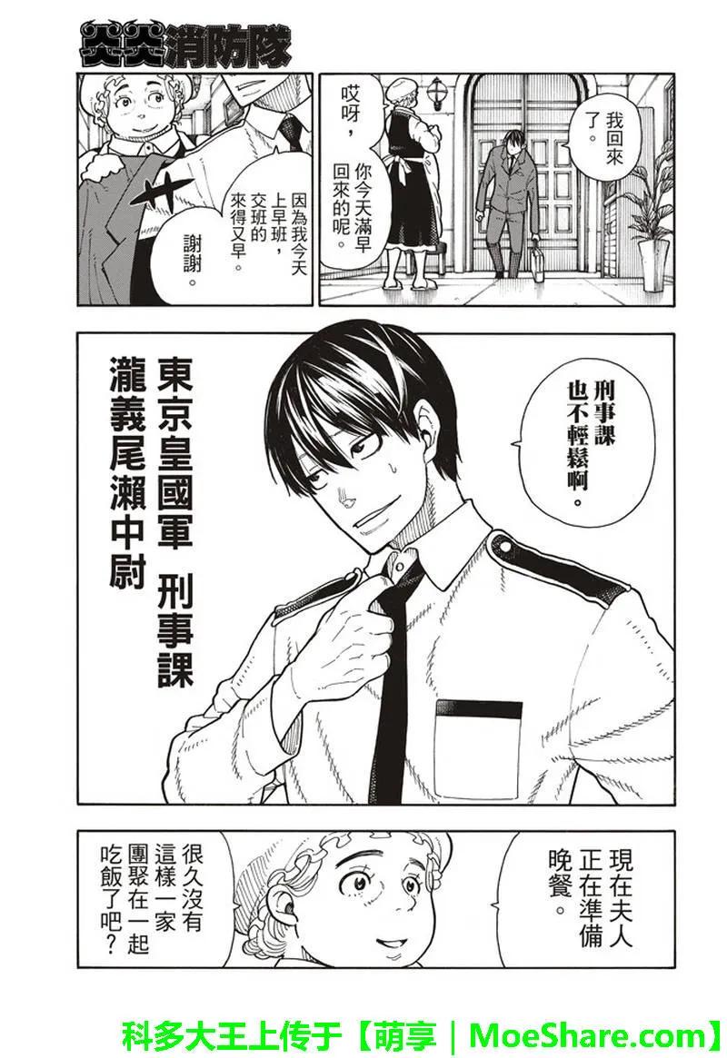 炎炎消防队韩漫全集-152 尾濑一门无删减无遮挡章节图片 