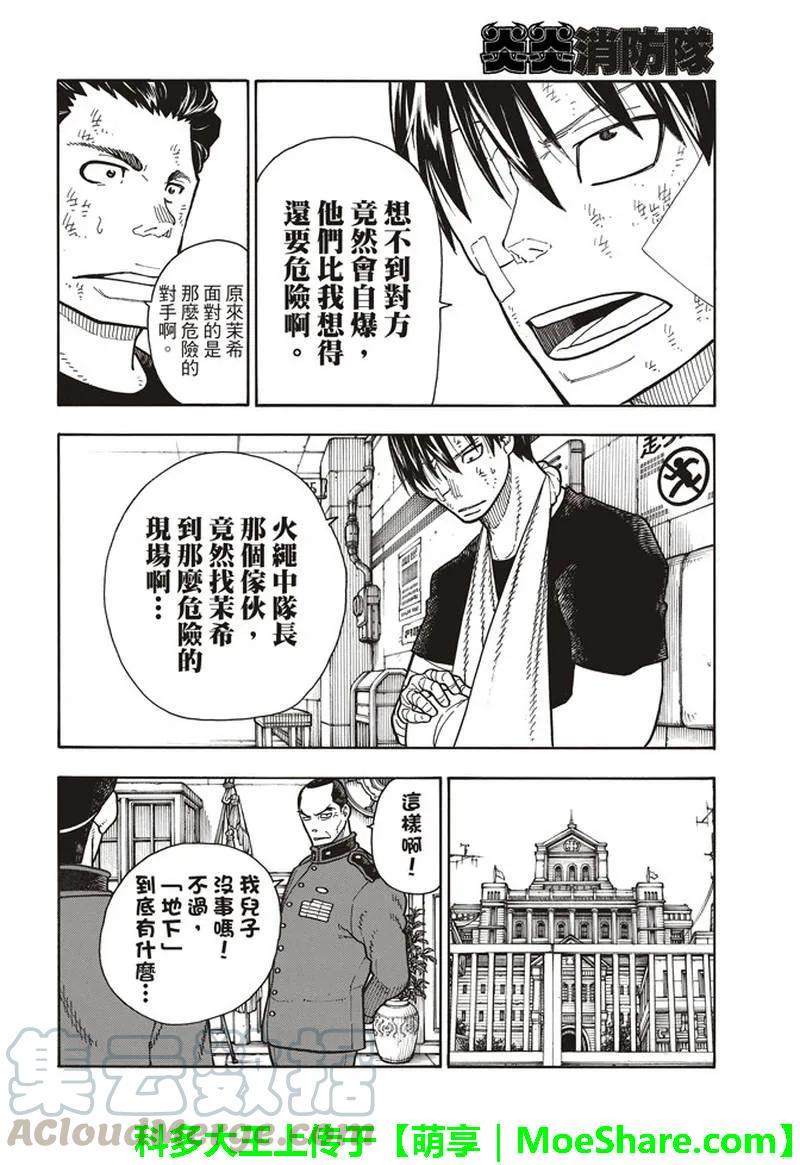 炎炎消防队韩漫全集-153 指令无删减无遮挡章节图片 