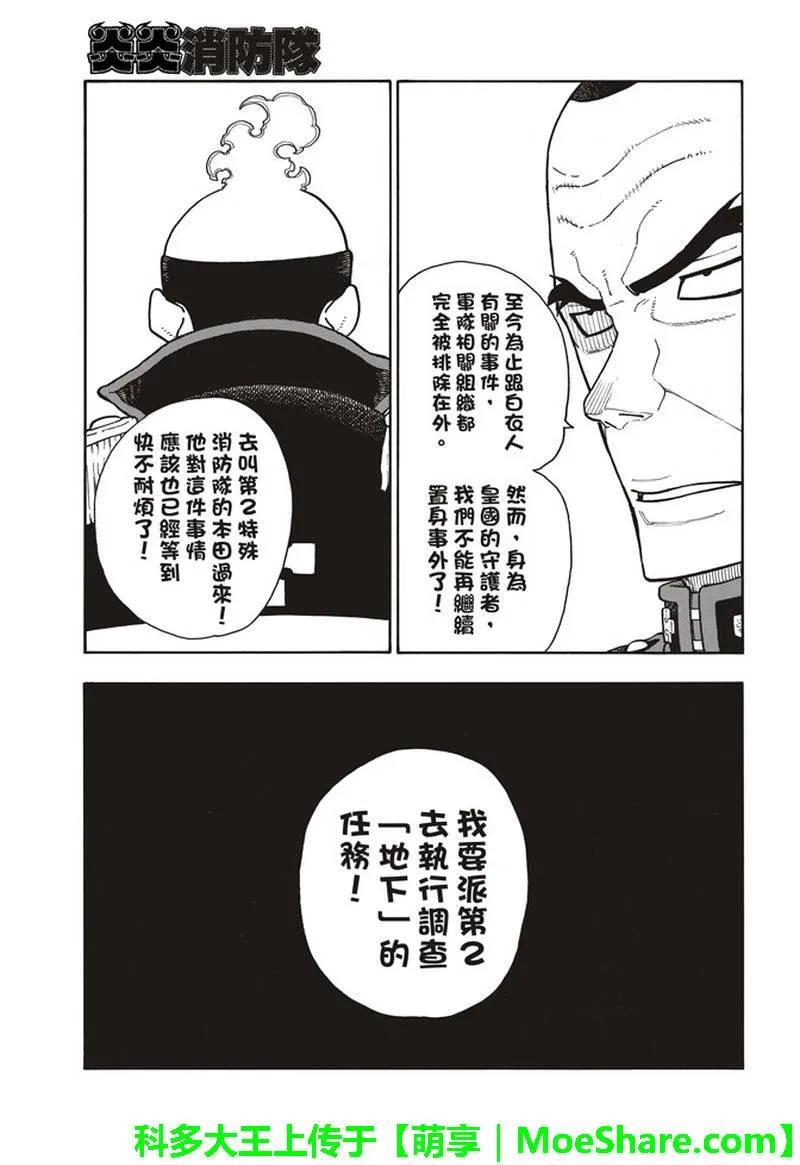 炎炎消防队韩漫全集-153 指令无删减无遮挡章节图片 